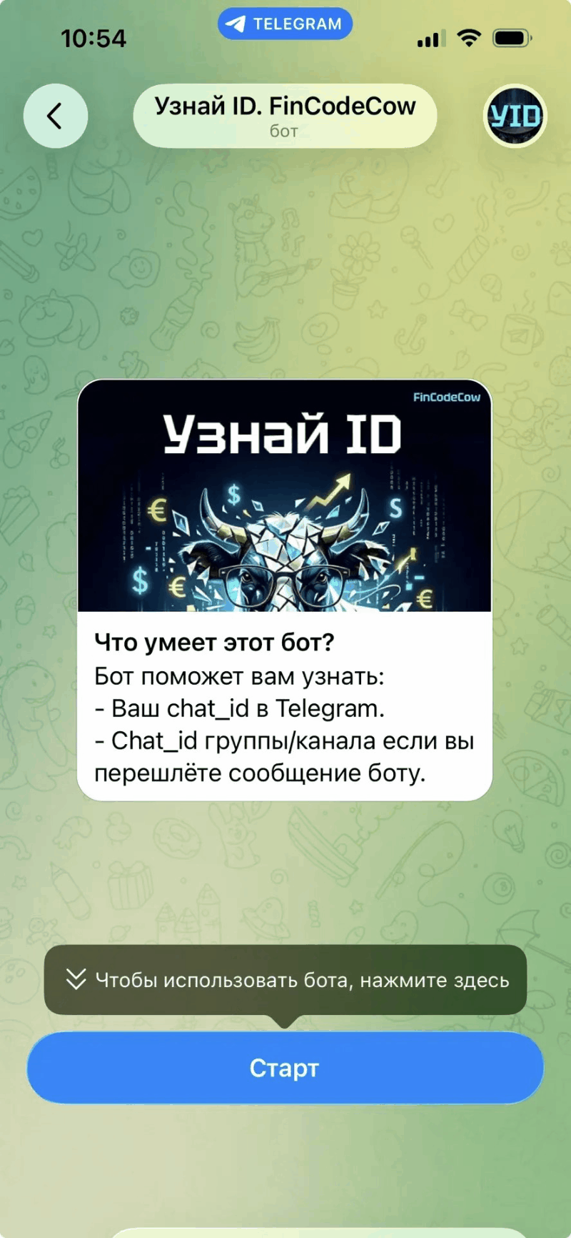 Поиск бота в Telegram