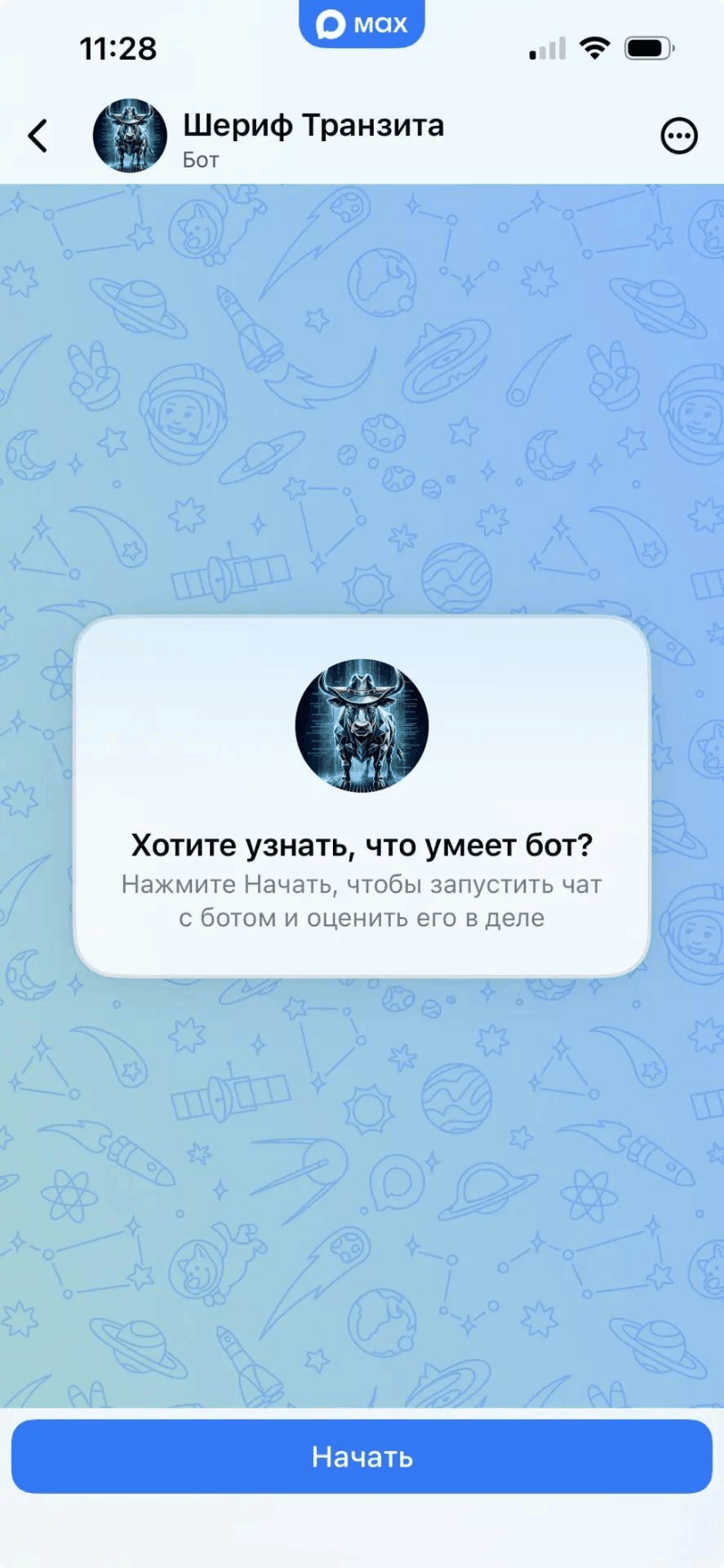 Поиск Шериф Транзита в Max