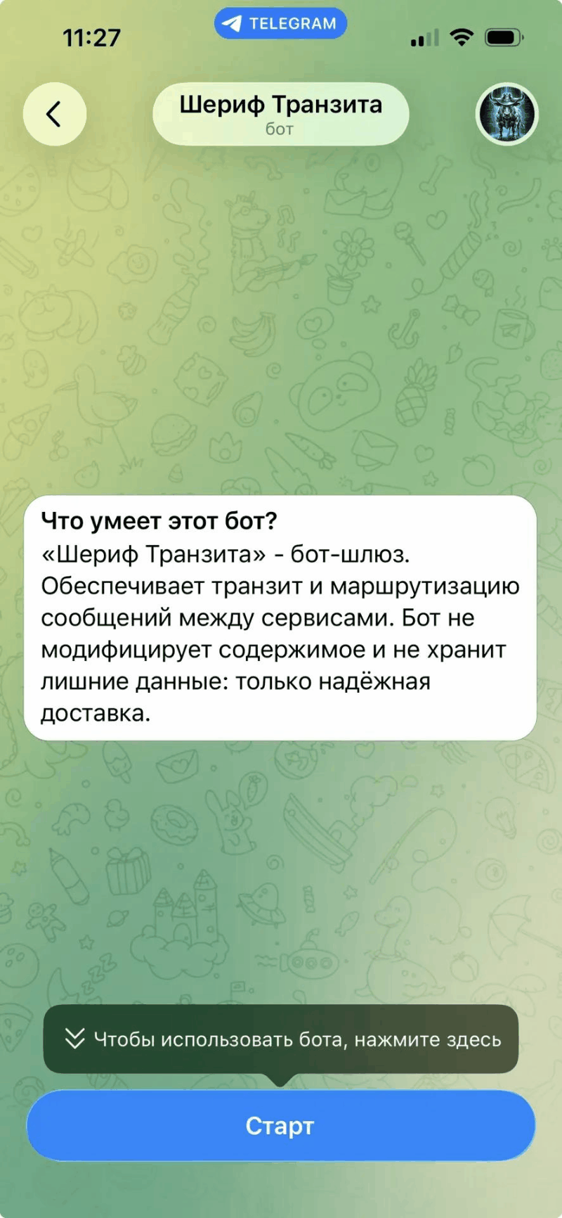 Поиск Шериф Транзита в Telegram